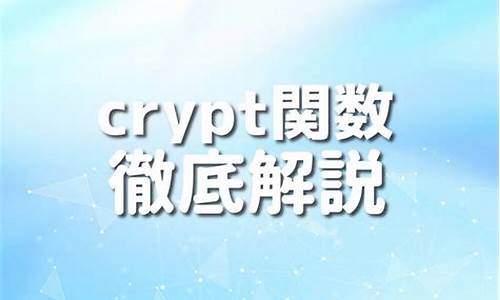 perl crypt源码